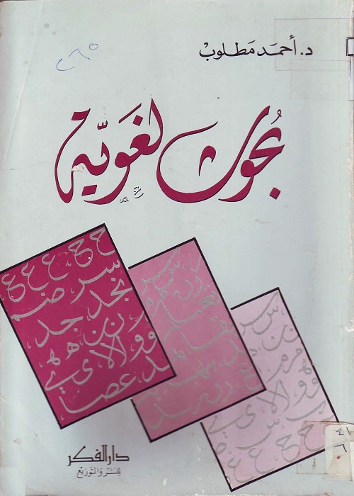 بحوث لغوية